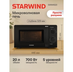 Микроволновая печь Starwind SMW4520, черный в ДНР