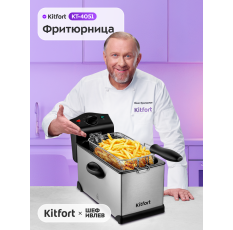 Фритюрница Kitfort КТ-4051 в ДНР