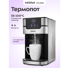 Термопот Kitfort КТ-2501 в ДНР