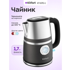 Чайник Kitfort КТ-670-1 графит в ДНР