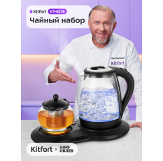 Чайный набор Kitfort КТ-6178 в ДНР