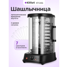 Электрошашлычница Kitfort КТ-1411 в ДНР