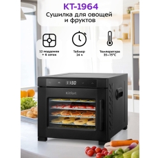 Сушилка для овощей и фруктов Kitfort КТ-1964 в ДНР
