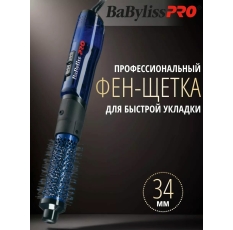 Фен-щетка BaByliss Pro Blue Lightning, BAB2620E, синий в ДНР