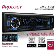 Головное устройство PROLOGY CMD-300 FM/USB/BT ресивер с DSP процессором в ДНР