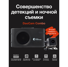 Видеорегистратор с радар детектором и двумя камерами для автомобиля DaoCam Combo Wi-Fi, GPS, ночная съемка в ДНР