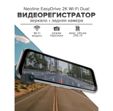 Видеорегистратор - зеркало Neoline EasyDrive 2K Wi-Fi Dual Двухканальный в ДНР
