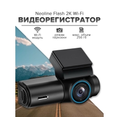 Видеорегистратор автомобильный Neoline Flash 2K Wi-Fi 2560x1440 QHD в ДНР