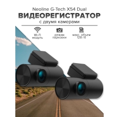 Видеорегистратор автомобильный Neoline G-Tech X54 DUAL с двумя камерами в ДНР