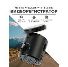 Видеорегистратор автомобильный Neoline WowCam Wi-Fi Full HD неолайн в ДНР