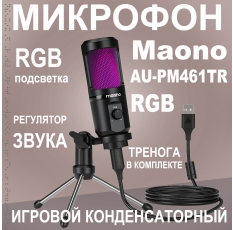 Микрофон Maono AU-PM461TR RGB, черный в ДНР