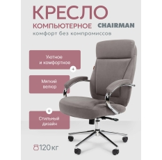 Компьютерное кресло для дома и офиса CHAIRMAN HOME 794, ткань велюр серый с хромированной крестовиной и подлокотниками в ДНР