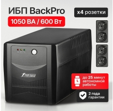 ИБП POWERMAN BackPro на 1050 ВА бесперебойник для компьютера, роутера в ДНР