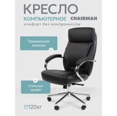 Компьютерное кресло руководителя CHAIRMAN 794, экокожа, черный, на хромированной крестовине в ДНР