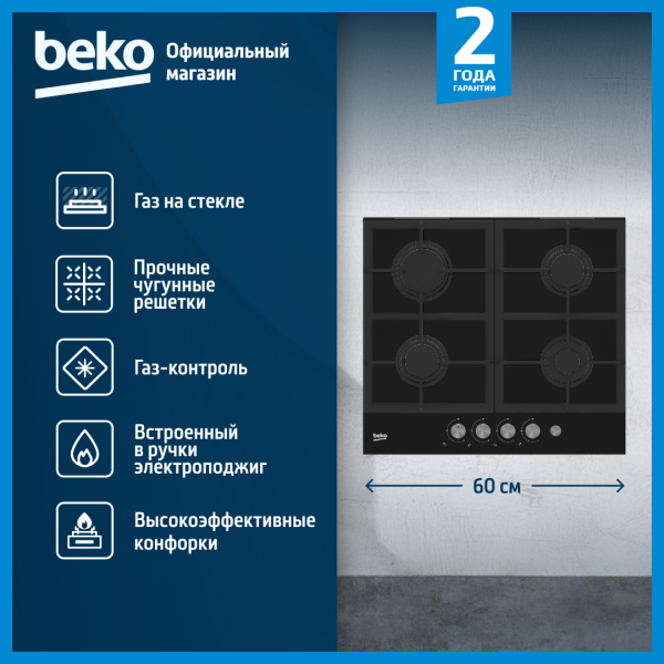 Технопапа · Встраиваемая газовая варочная панель Beko HILG 64235 S, 60 см, черный