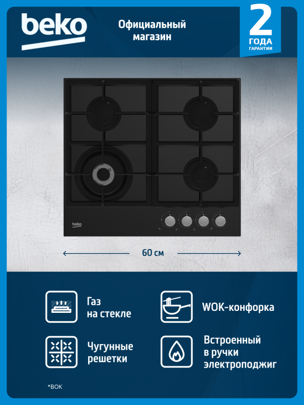 Технопапа · Встраиваемая газовая варочная панель Beko HILW 64225 S, 60 см, черный