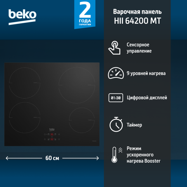 Технопапа · Встраиваемая варочная панель Beko HII64400MT, черный, 4 конфорки
