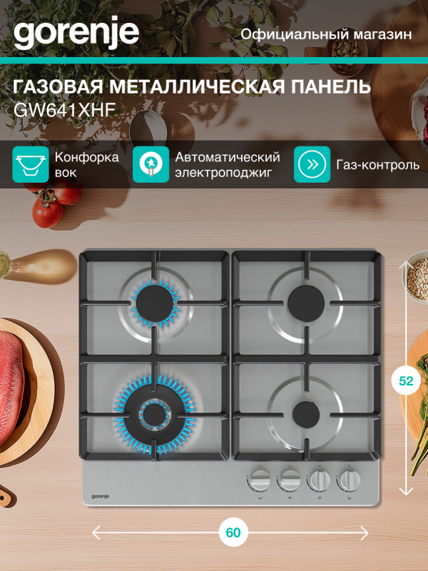 Технопапа · Газовая варочная поверхность Gorenje GW641XHF, 4 конфорки, нержавеющая сталь