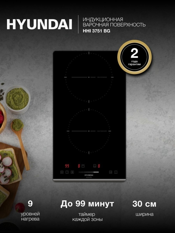 Технопапа · Индукционная варочная поверхность Hyundai HHI 3751 BG, Слайдерное управление, функция Автозакипания, 9 уровней мощности