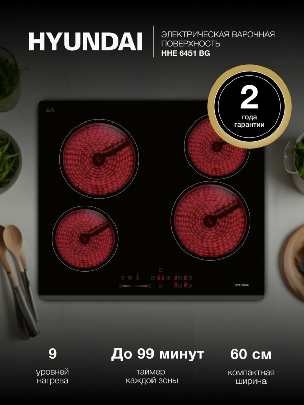 Технопапа · Электрическая варочная поверхность Hyundai HHE 6451 BG, Hi-Light, Слайдерное управление, 9 уровней мощности, таймер, функция паузы, скошенный передний край рамки, черный