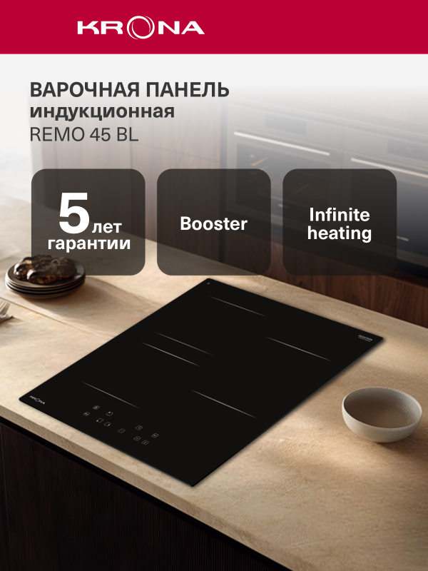 Технопапа · Варочная поверхность KRONA REMO 45 BL встраиваемая индукционная черная