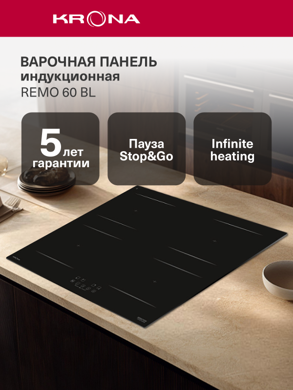 Технопапа · Варочная поверхность KRONA REMO 60 BL встраиваемая индукционная черная