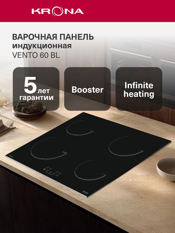 Технопапа · Варочная поверхность KRONA VENTO 60 BL индукционная черная независимая