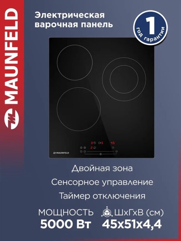 Технопапа · Варочная панель электрическая MAUNFELD EVCE.453. D-BK, встраиваемая, 3 конфорки Hi-light, 45 см