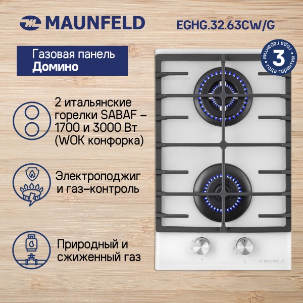 Технопапа · Газовая варочная панель MAUNFELD EGHG.32.63CW/G