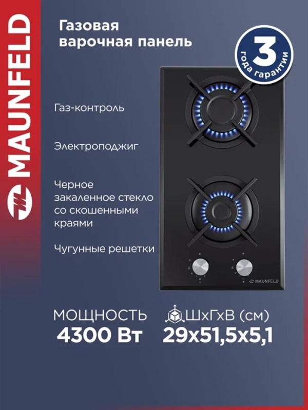Технопапа · Варочная панель газовая MAUNFELD EGHG.32.1CB/G черная, встраиваемая, газ-контроль, 2 конфорки, 29 см