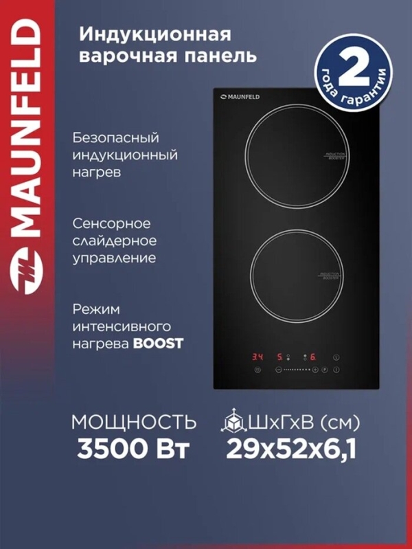 Технопапа · Индукционная варочная панель MAUNFELD CVI292STBK черная, встраиваемая, 2 конфорки, Booster, 29 см