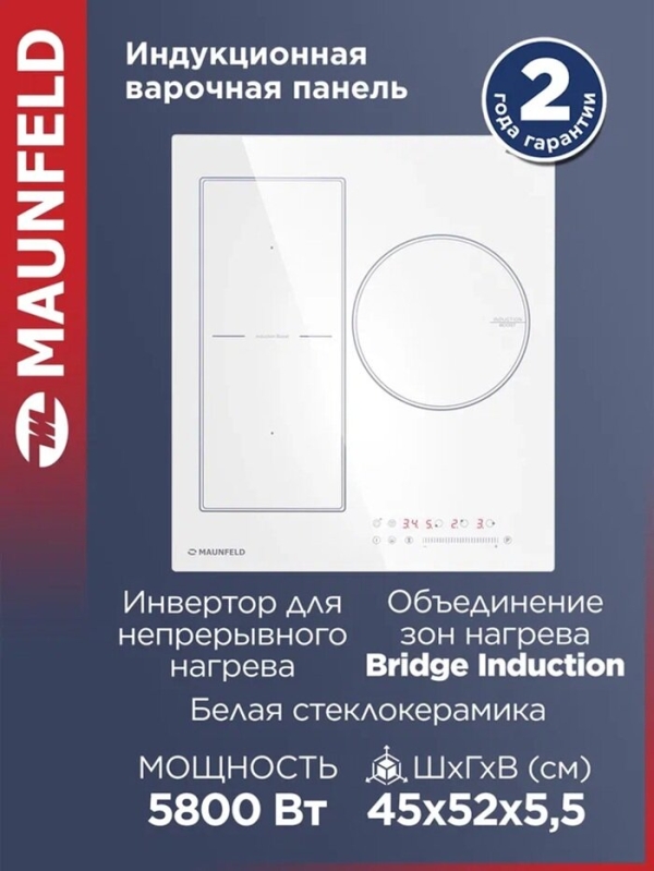 Технопапа · Индукционная варочная панель MAUNFELD CVI453SBWH Inverter белая, с Bridge Induction, встраиваемая, 3 конфорки, 45 см