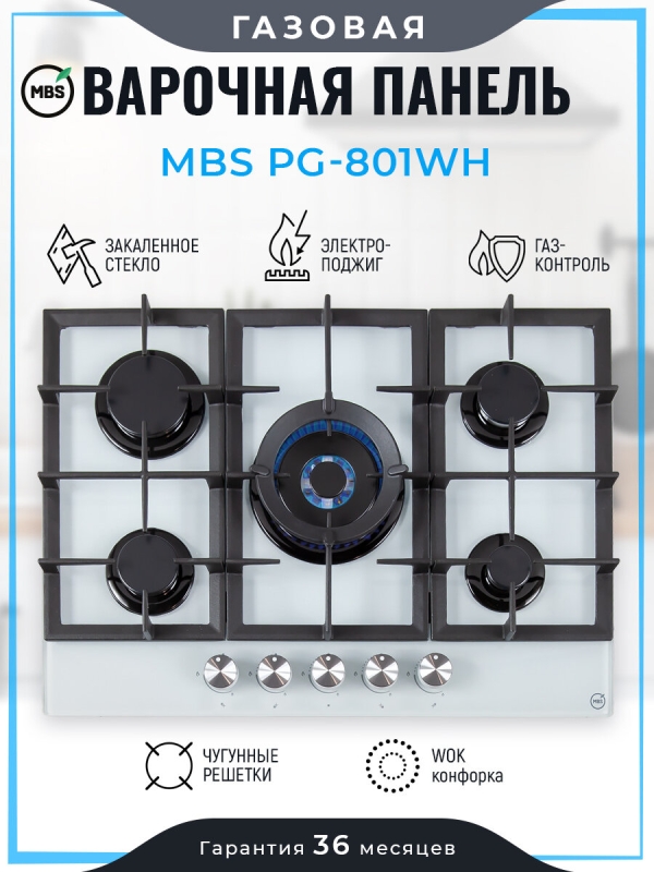 Технопапа · Газовая варочная панель MBS PG-801WH