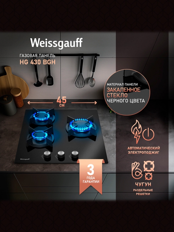 Технопапа · Варочная панель Weissgauff HG 430 BGH экспресс-конфорка, автоматический электроподжиг, Рукоятки Hi-Tech