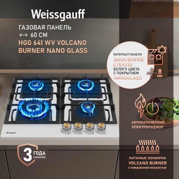 Технопапа · Газовая панель Weissgauff HGG 641 WV Volcano Burner Nano Glass wok-конфорка, Рукоятки Hi-Tech