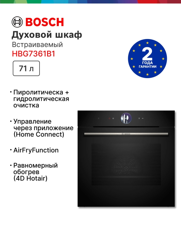 Технопапа · Духовой шкаф эектрический Bosch HBG7361B1 каталитическая очистка, доводчик двери, 3 стекла, сенсорное управление