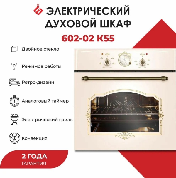 Технопапа · Духовой шкаф электрический Gefest ЭДВ ДА 602-02 К 55, класс энергоэффективности А, 55 л, гриль и конвекция, аналоговый таймер, стиль ретро, кремовый
