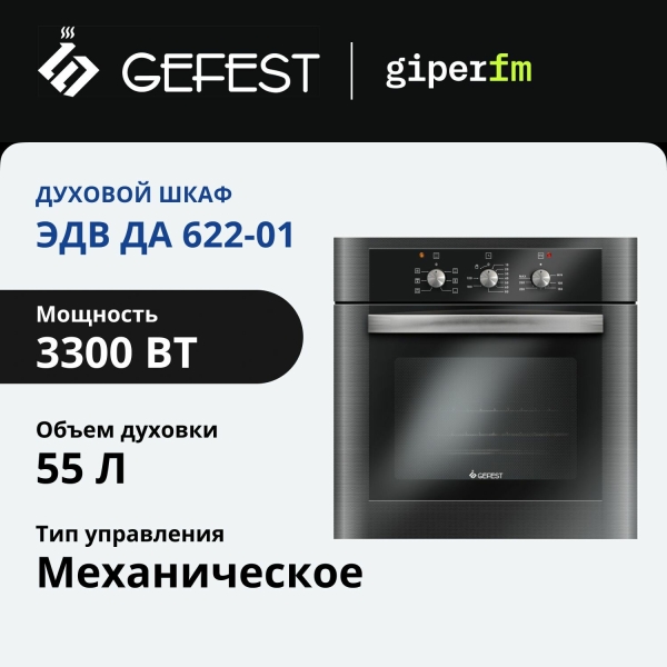 Технопапа · Духовой шкаф Gefest ЭДВ ДА 622-01, электрический, встраиваемый