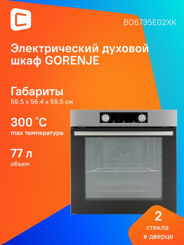 Технопапа · Духовой шкаф Gorenje BO6735E02XK, нержавеющая сталь/черный