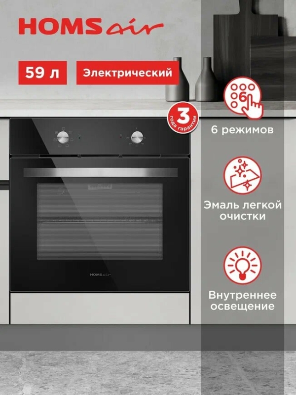 Технопапа · Духовой шкаф электрический встраиваемый HOMSair OES660BK01, с грилем, 6 режимов, 59 литров
