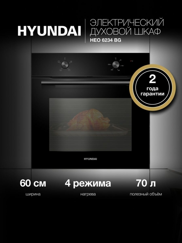 Технопапа · Духовой шкаф Hyundai HEO 6234 BG, черный