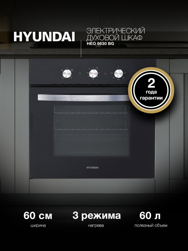 Технопапа · Духовой шкаф электрический HYUNDAI HEO 6630 BG черный