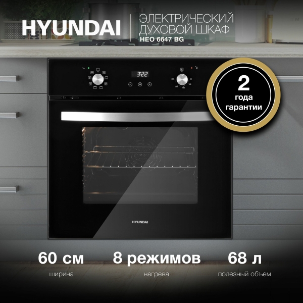 Технопапа · Духовой шкаф электрический Hyundai HEO 6647 BG черный