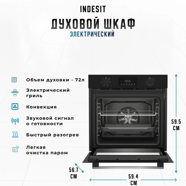 Технопапа · Духовой шкаф Indesit IFE 3644 BL, электрический, с конвекцией и грилем, черный
