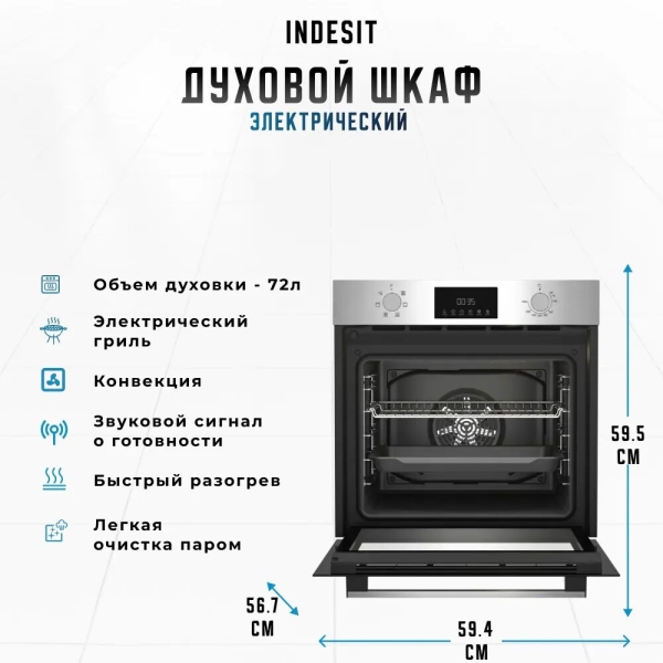 Технопапа · Духовой шкаф Indesit IFE 3644 J IX, электрический, с дисплеем, конвекция и гриль