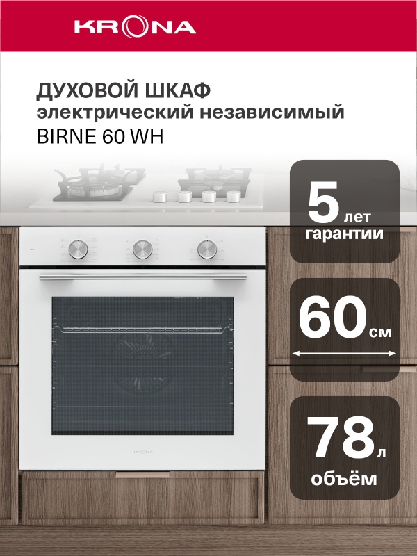 Технопапа · Духовой шкаф KRONA BIRNE 60 WH встраиваемый электрический белый