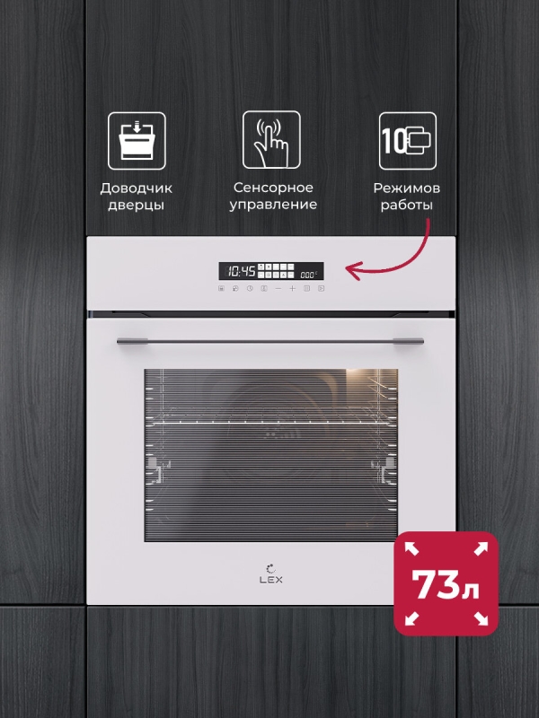 Технопапа · Духовой шкаф электрический Lex EDS 1000 WH встраиваемый, 60 см, 2900 Вт, 73 л, 10 режимов работы, гриль и конвекция, белый