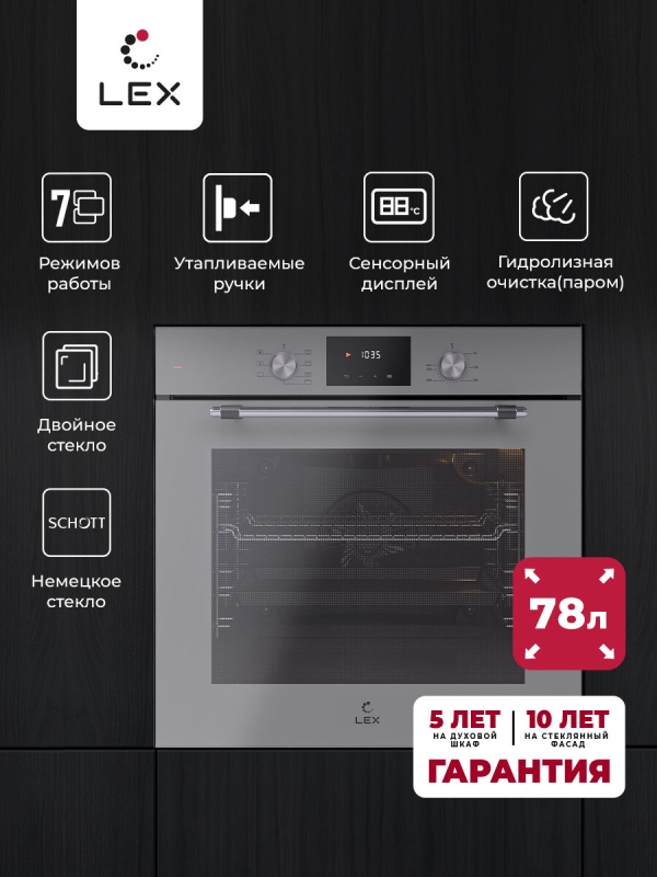 Технопапа · Духовой шкаф электрический встраиваемый LEX EDP 671 GR MAX, объем 78 литров, гриль, конвекция, 7 режимов работы, утапливаемые ручки, сенсорный дисплей, 10 лет гарантия на стеклянный фасад.