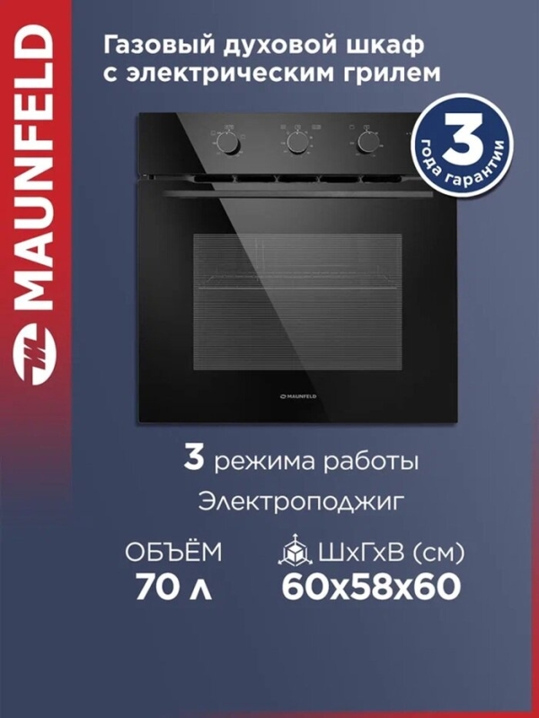 Технопапа · Духовой шкаф газовый встраиваемый MAUNFELD MOGS703B2 черный, 3 режима, электрический гриль, 70 литров