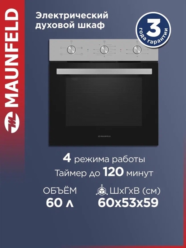 Технопапа · Духовой шкаф электрический встраиваемый MAUNFELD AEOC6040S нержавеющая сталь, 4 режима, 60 литров